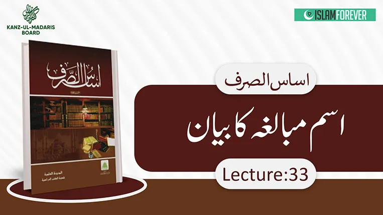 Ism-e-Mubalghah Ka Bayan Lec 33